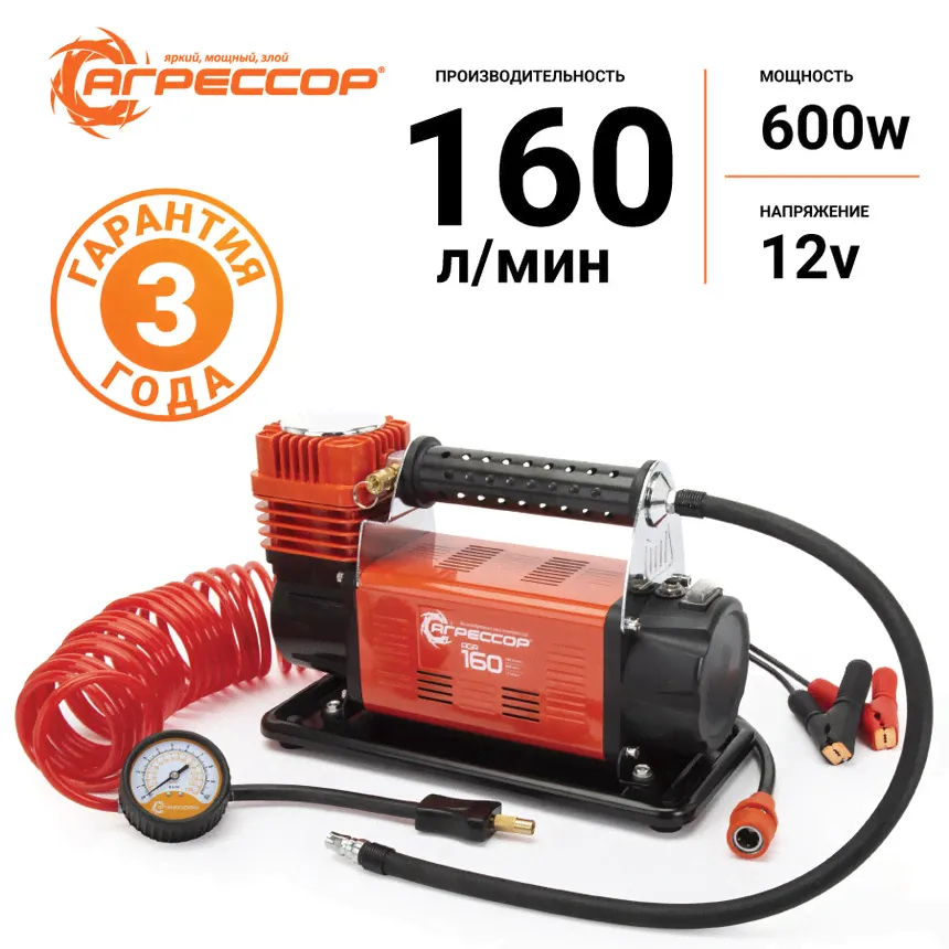 Компрессор автомобильный АГРЕССОР AGR-160 160л/мин AUTOPROFI AGR-160