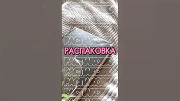 РАСПАКОВКА КНИГИ С OZON | Пенелопа Дуглас | Агрессор 💔 #books #книголюб #читайгород